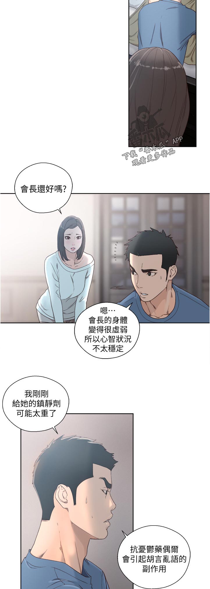 全职看护漫画,第114章：好好休息3图