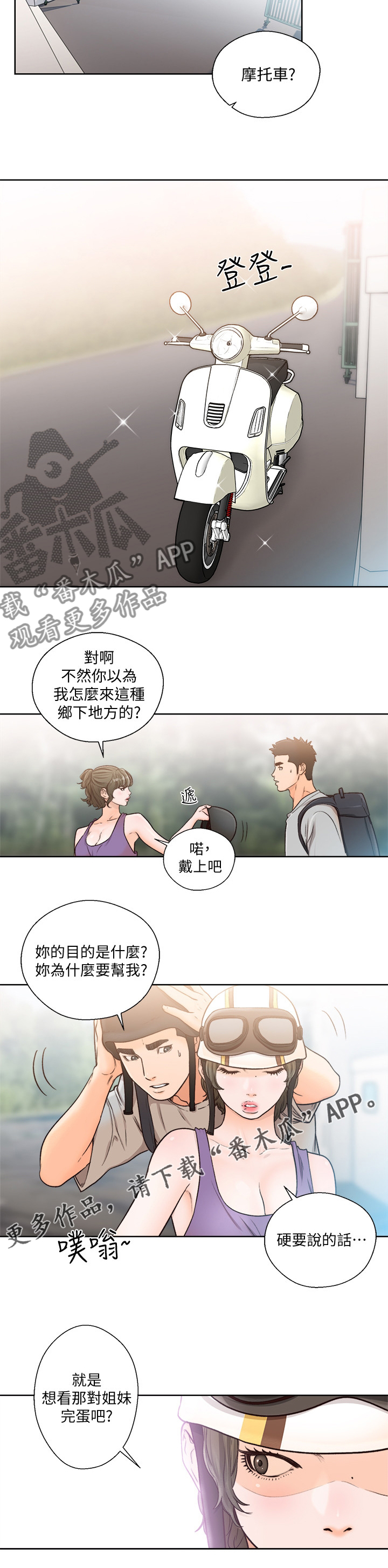 全职看护小说漫画,第139章：逃出去3图