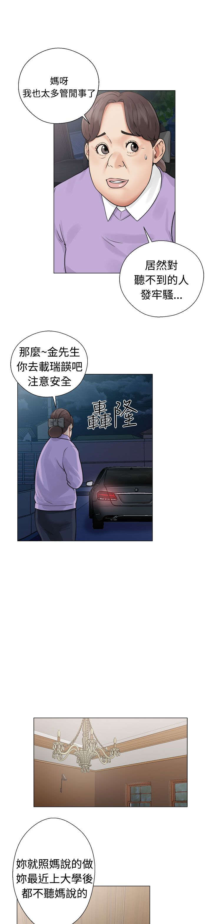 全职看护漫画,第28章：惊险2图