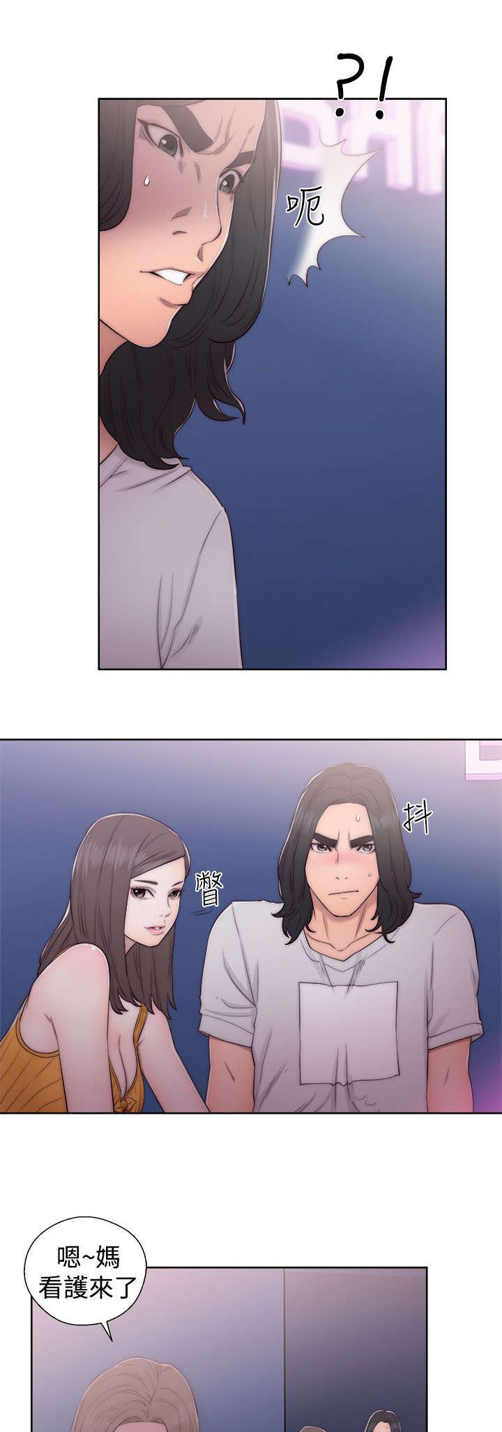 全职看护小说漫画,第53章：你在做什么4图