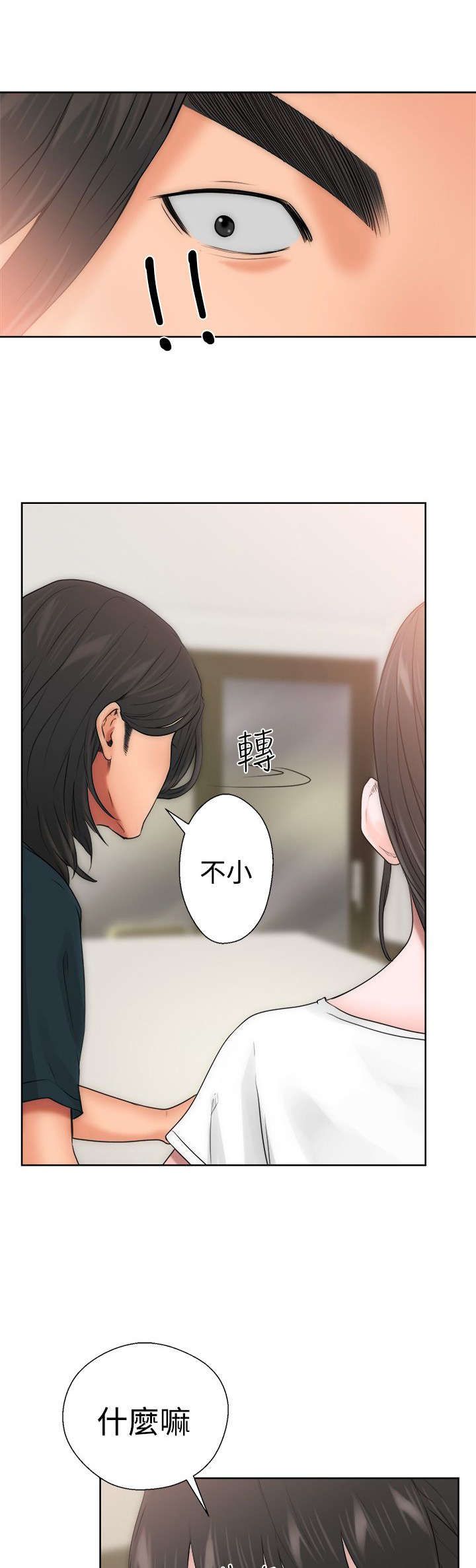 全职看护韩漫漫画,第13章：目瞪口呆3图