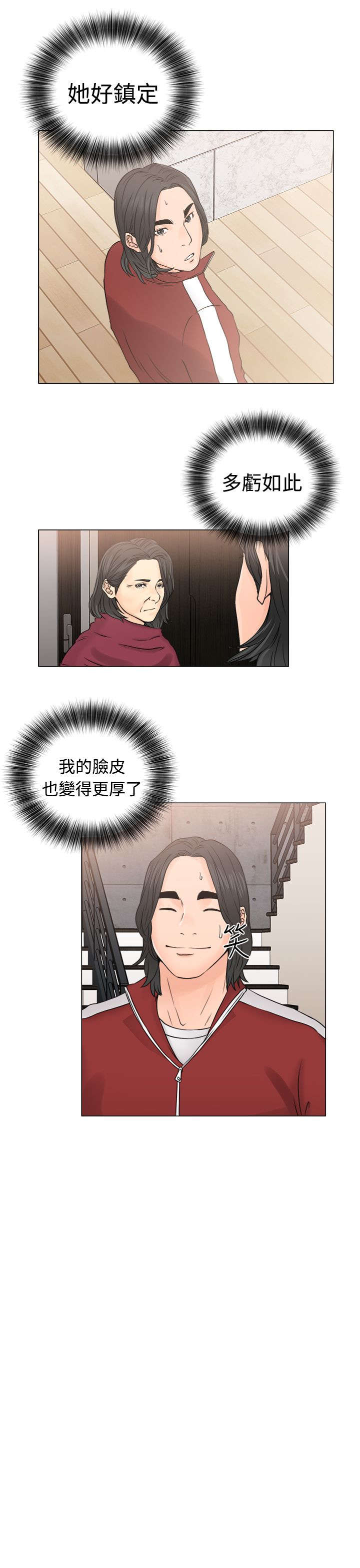 全职看护护士漫画,第29章：镇定3图