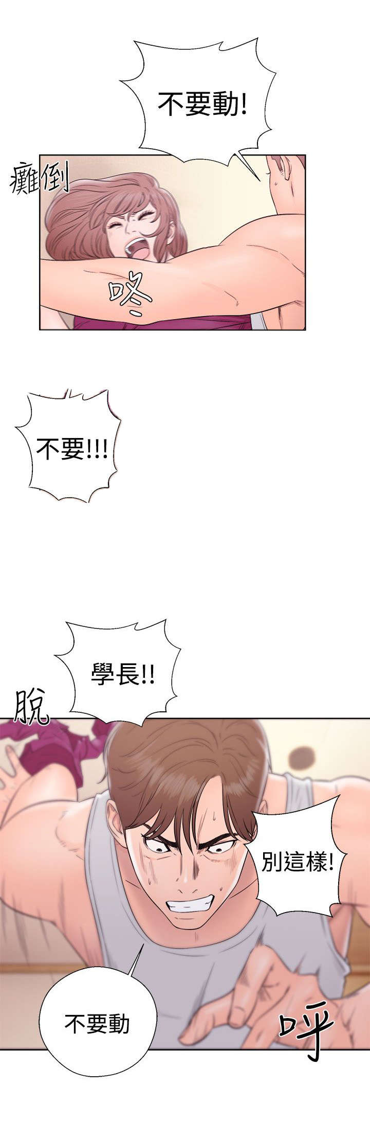 全职看护漫画,第43章：不要4图