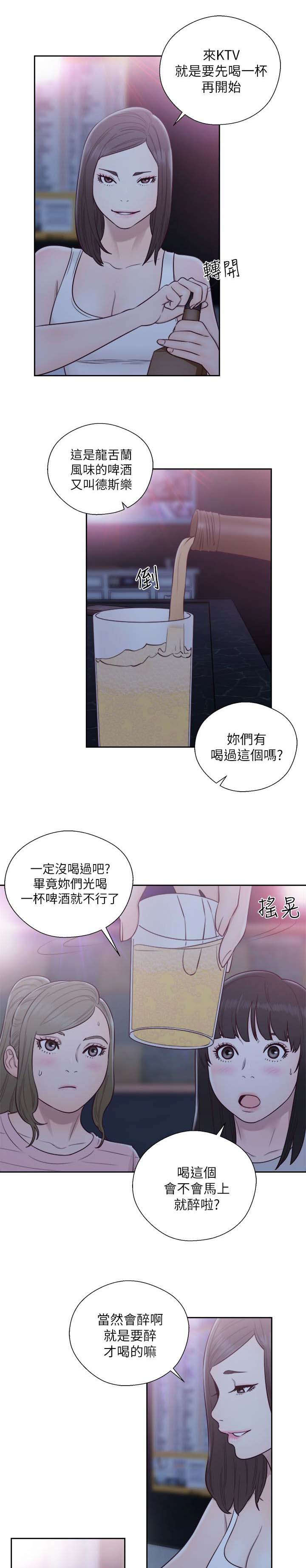 全职看护漫画,第79章：从喝一杯开始2图