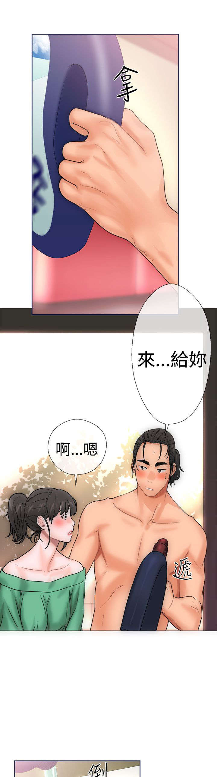 全职看护漫画,第11章：大人3图