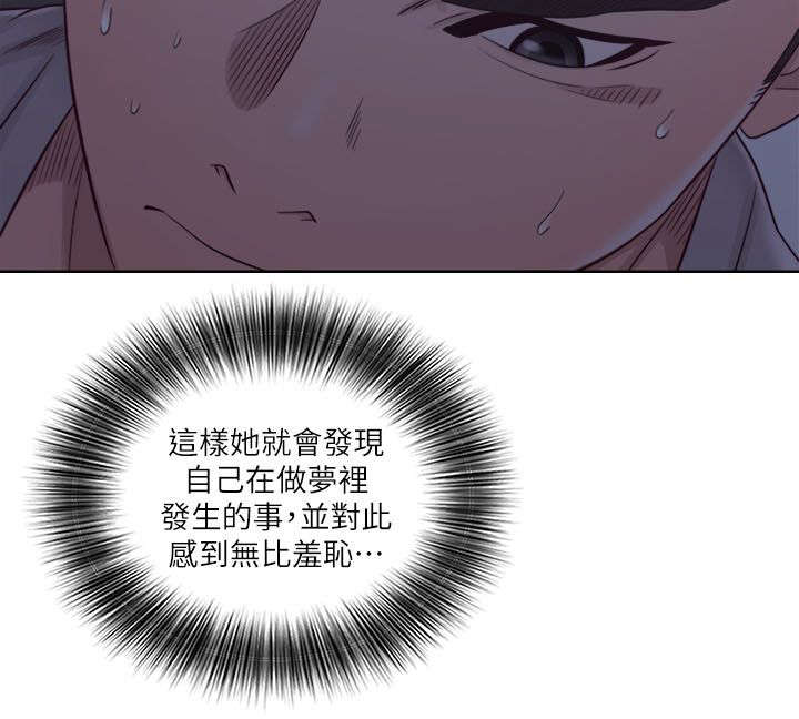 全职看护漫画,第76章：梦境与现实4图