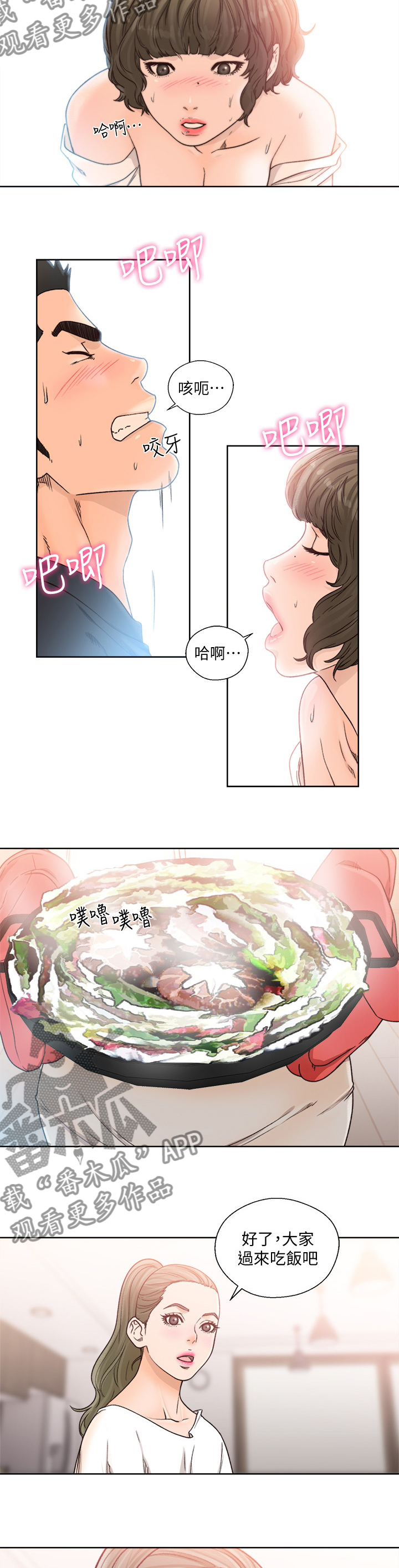 全职看护漫画,第135章：开胃菜5图