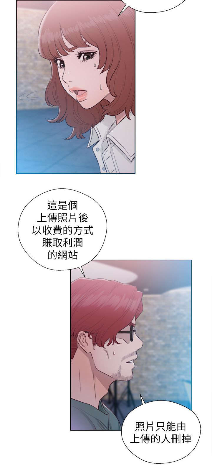 全职看护漫画,第60章：事情不妙2图