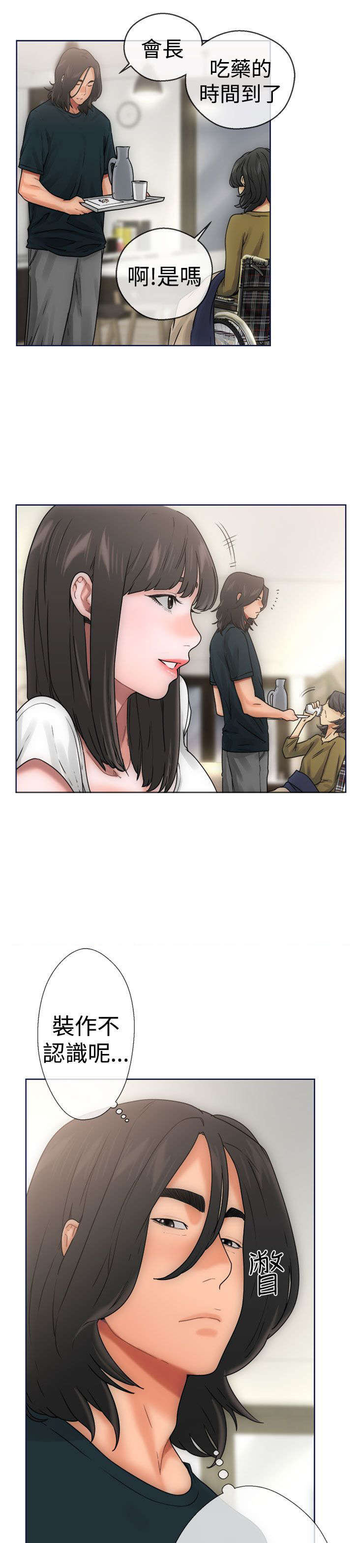 全职看护漫画,第11章：大人4图