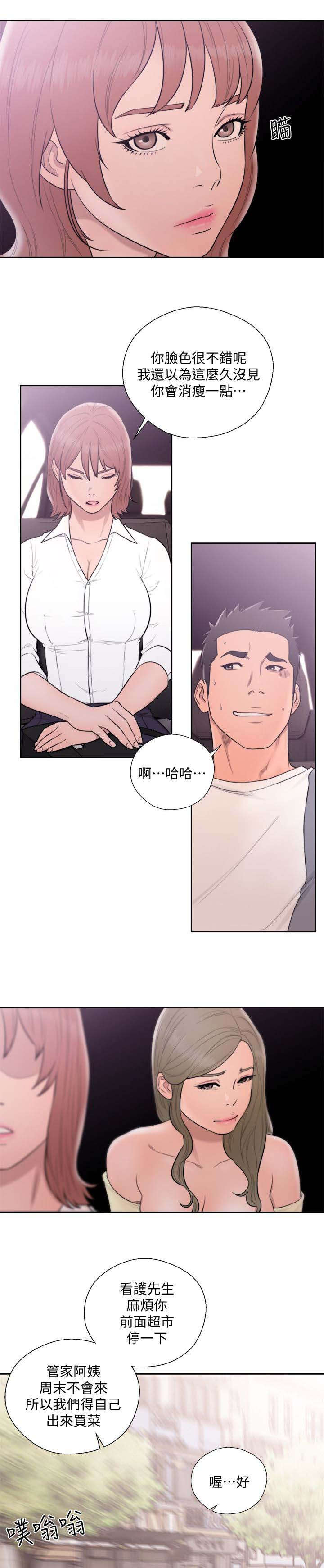 全职看护韩漫漫画,第95章：女人的直觉1图