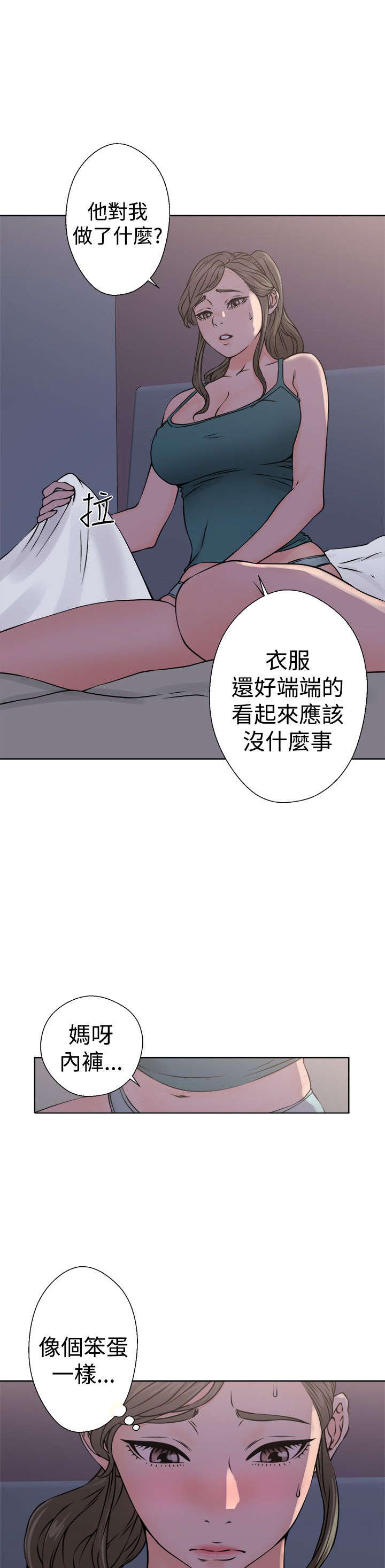 全职看护漫画,第32章：搞错了3图