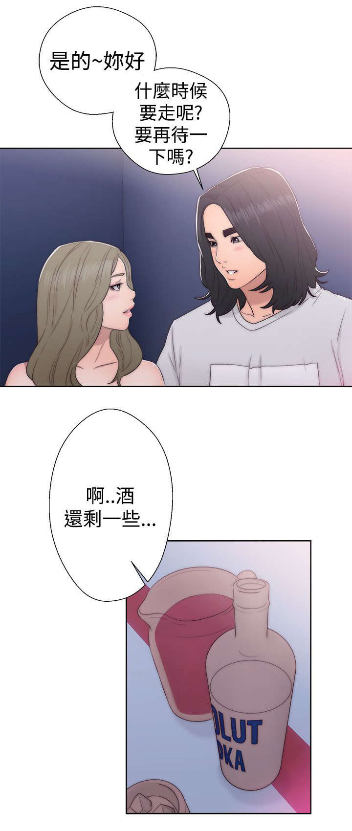 全职看护小说漫画,第52章：狐朋狗友4图