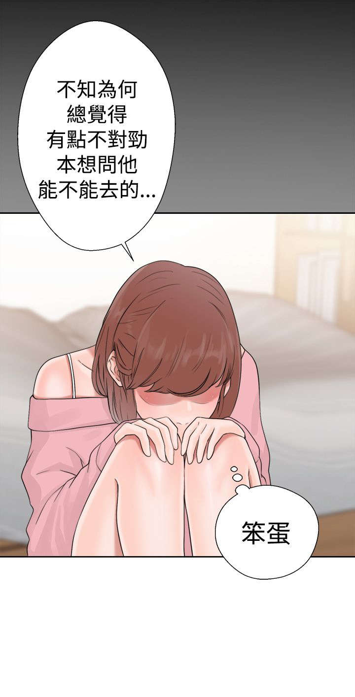 全职看护小说漫画,第24章：不对劲2图