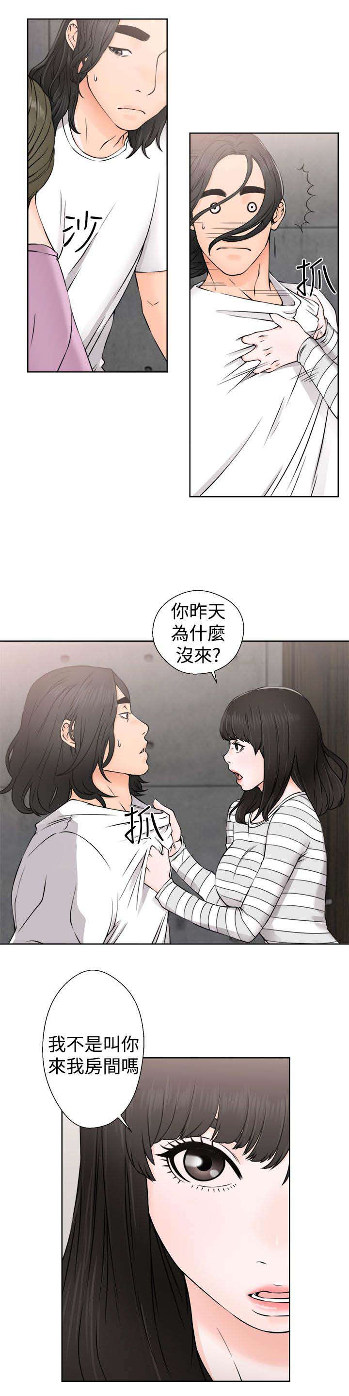 全职看护完整漫画,第33章：信任2图