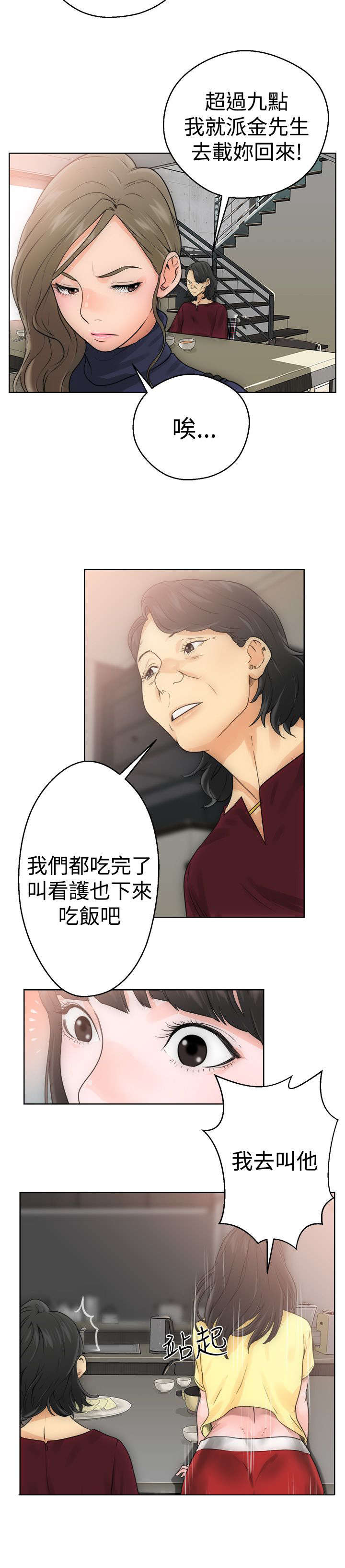 全职看护小说漫画,第7章：丢脸4图