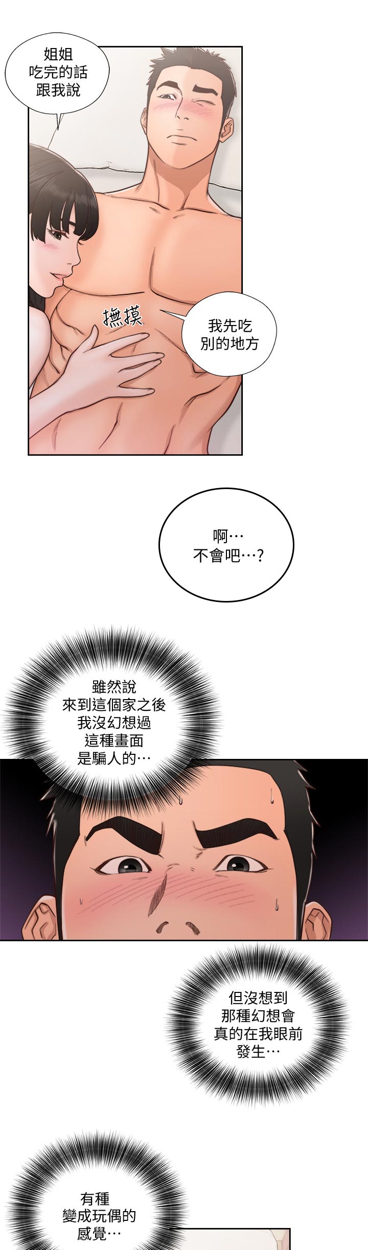 全职看护漫画,第107章：白纸3图