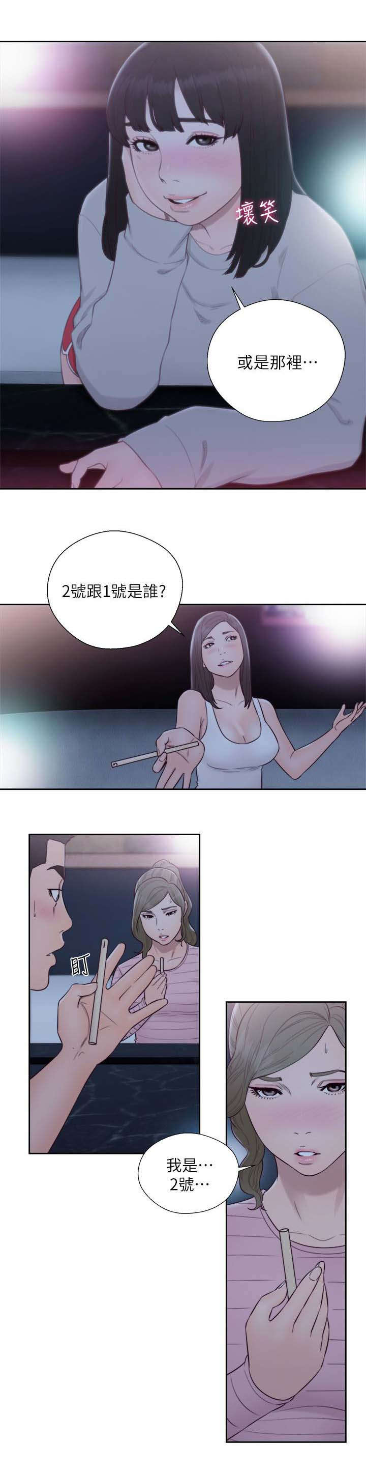 全职看护漫画,第86章：大王3图