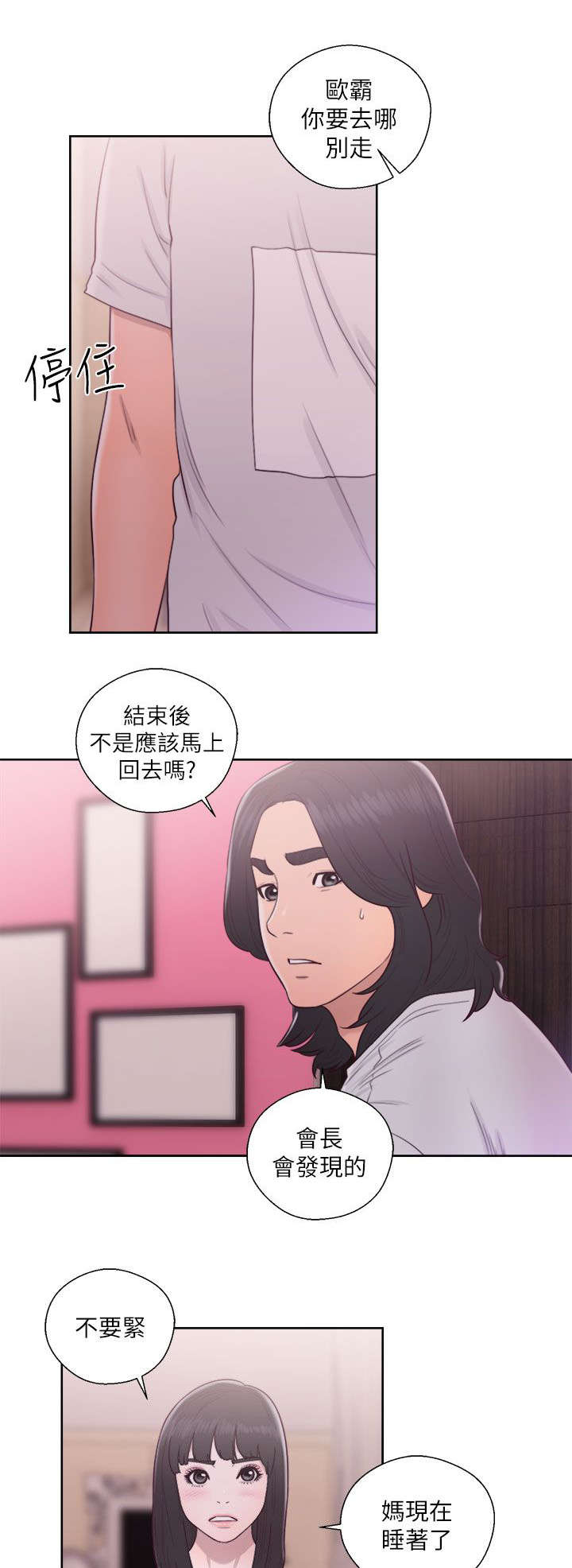 全职看护漫画,第59章：嫉妒3图