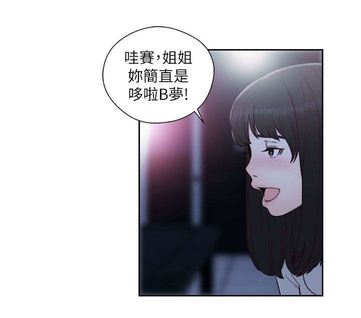 全职高手漫画漫画,第84章：国王游戏5图