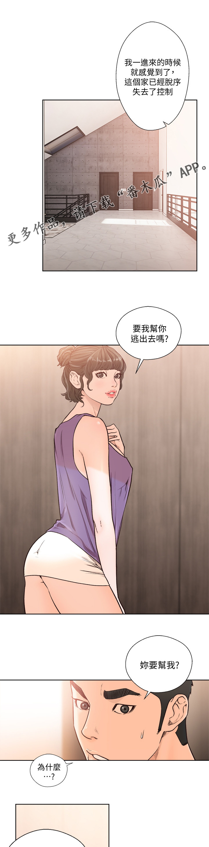 全职看护漫画,第139章：逃出去4图