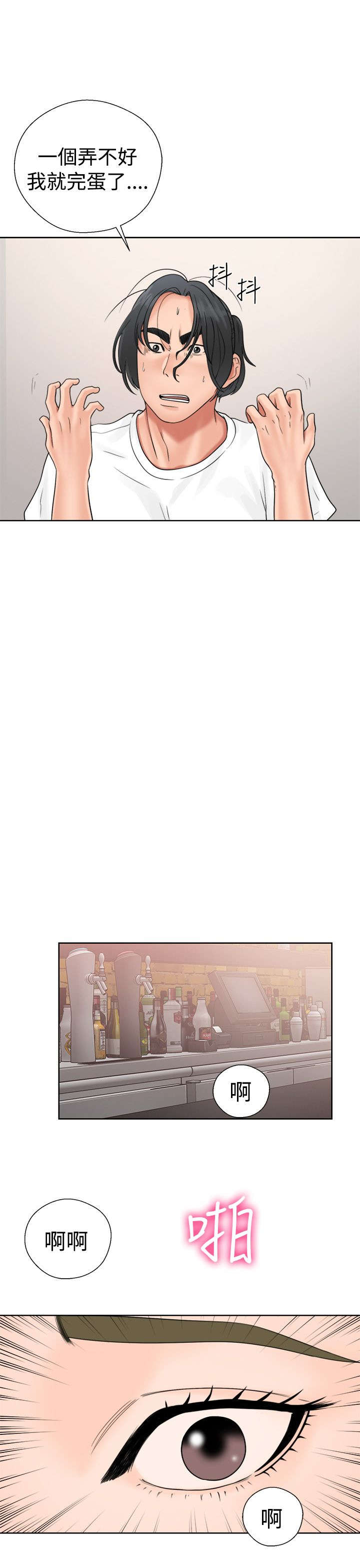 全职看护漫画,第25章：状况3图