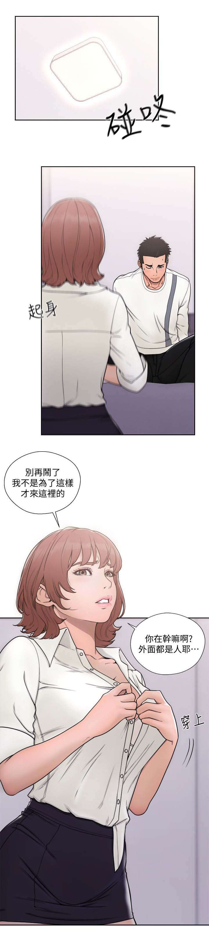 全职看护小说漫画,第98章：拒绝3图