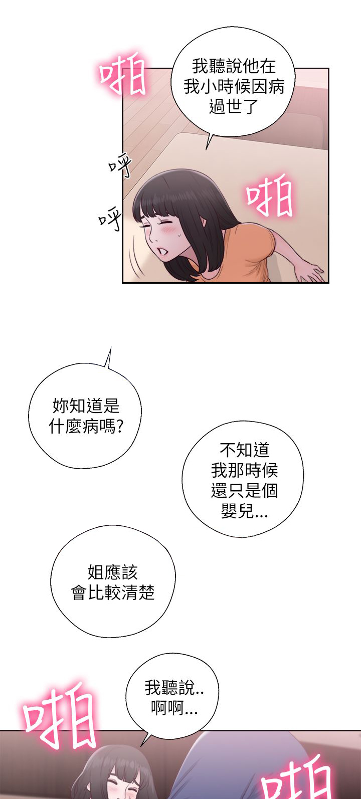 全职看护漫画,第61章：删掉3图
