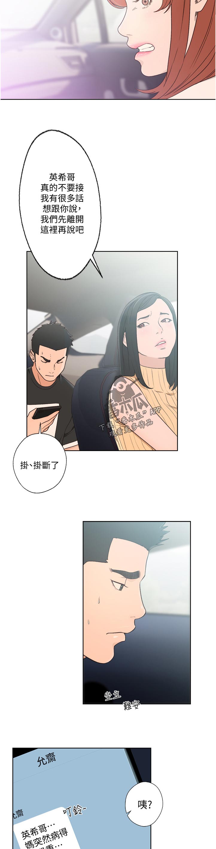 全职高手之巅峰荣耀漫画,第117章：马上走1图