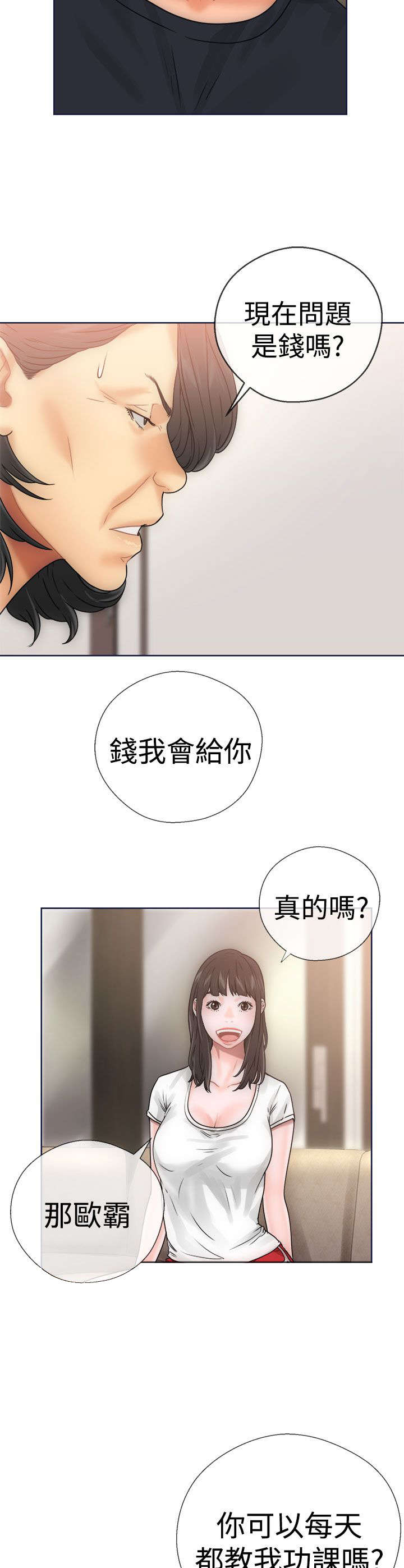 前刺烫发教程漫画,第12章：学习3图