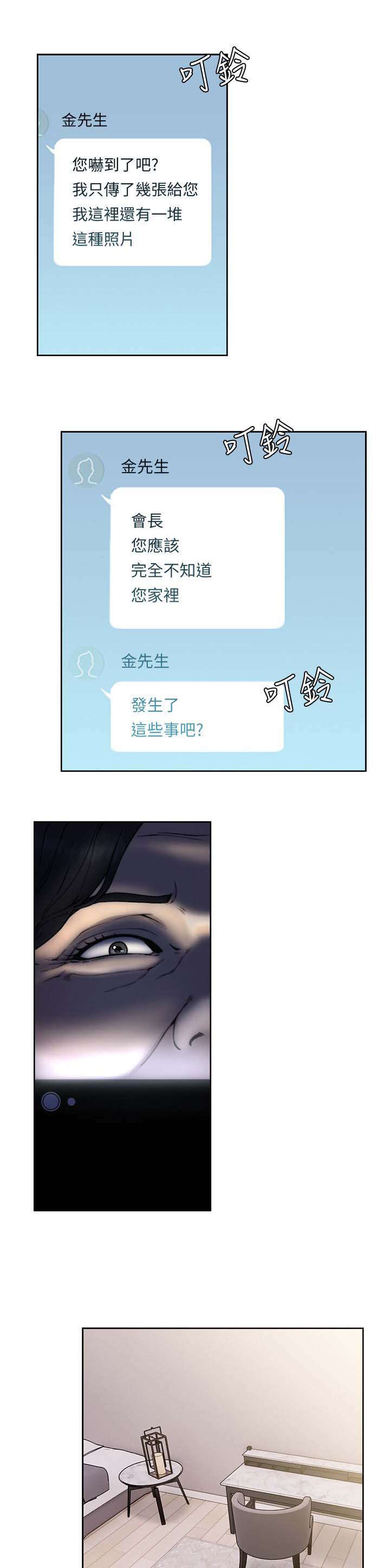 全职看护漫画,第98章：拒绝1图