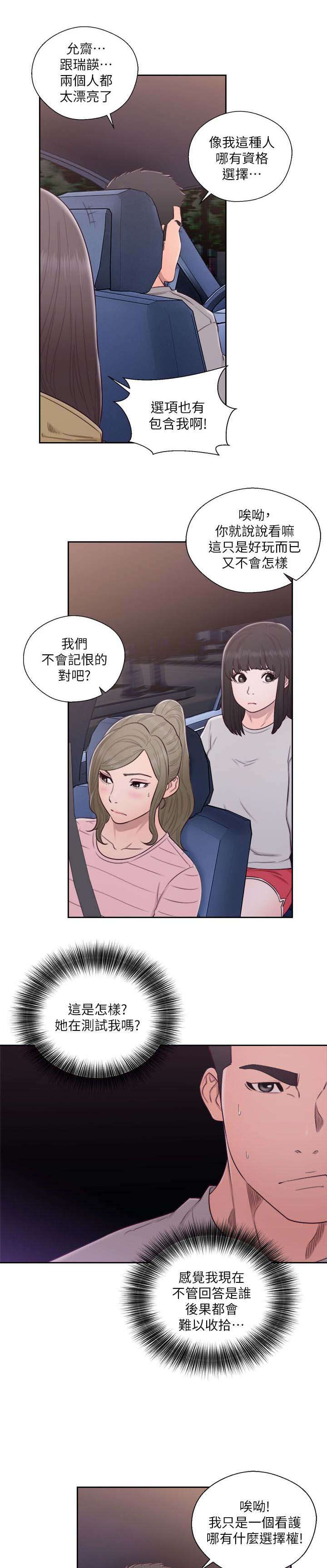 全职看护漫画50话漫画,第78章：决定理想型5图