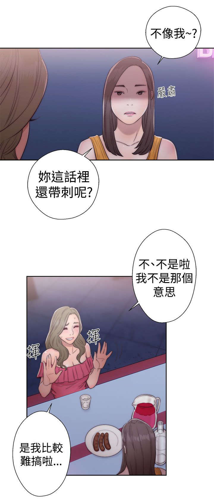 全职看护漫画,第52章：狐朋狗友2图