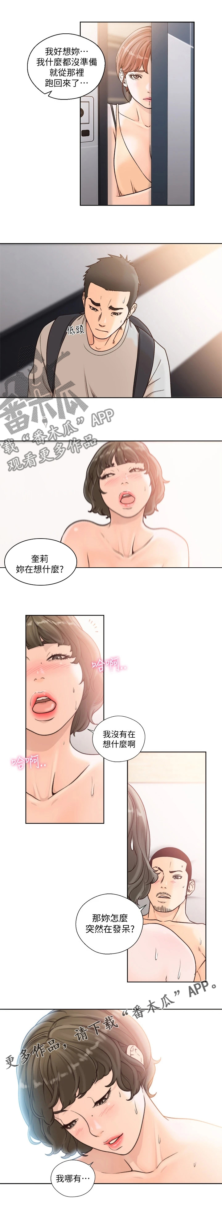 全职看护完整漫画,第145章：我好想你1图
