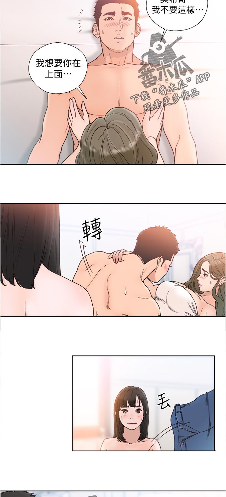 全职看护完整漫画,第121章：明目张胆3图