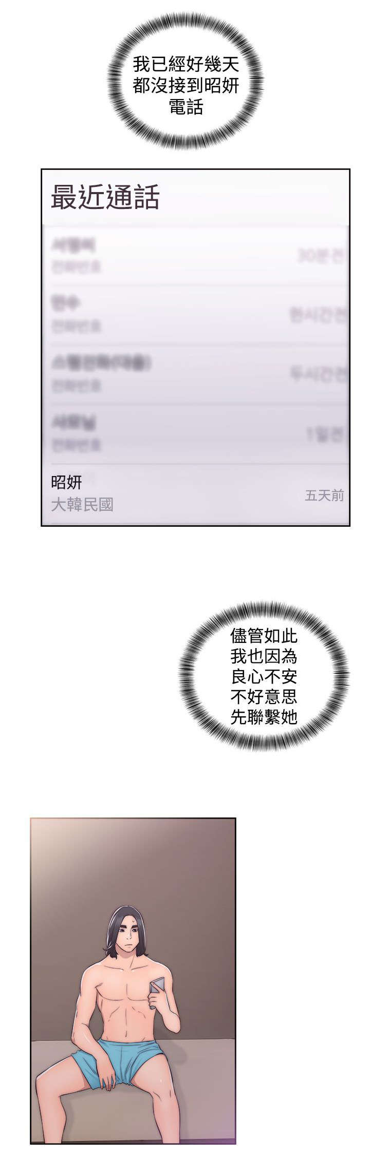 全职看护漫画,第51章：好日子4图