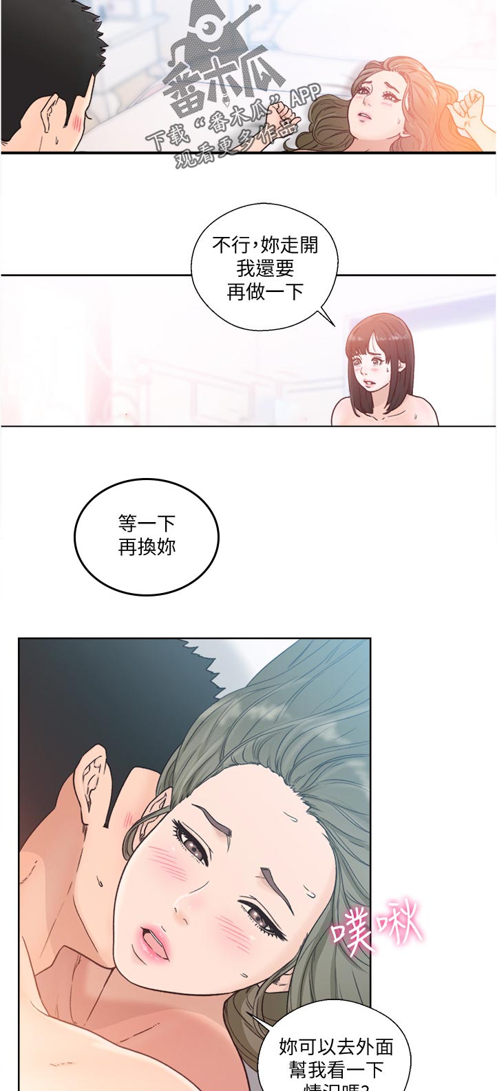全职看护完整漫画,第121章：明目张胆4图