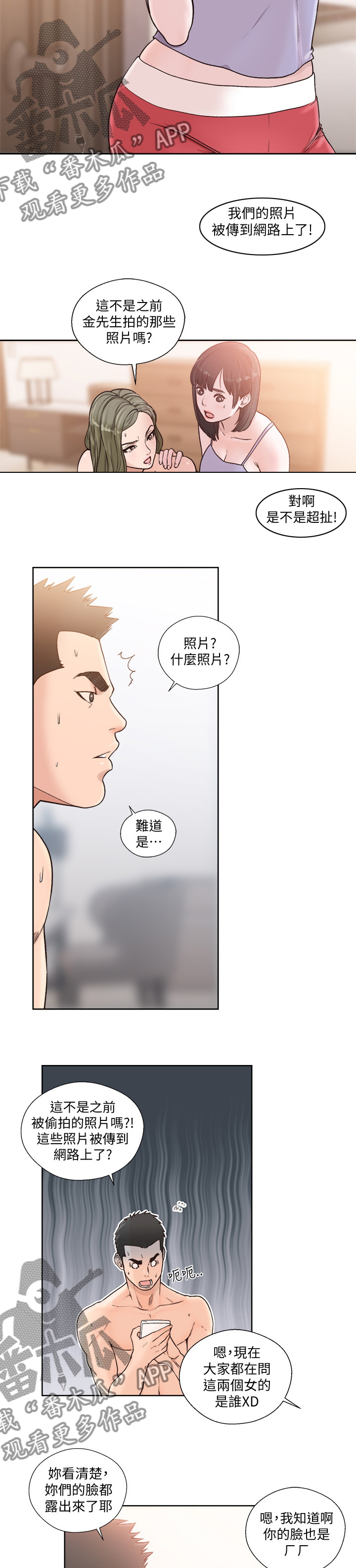 全职看护漫画,第129章：照片4图