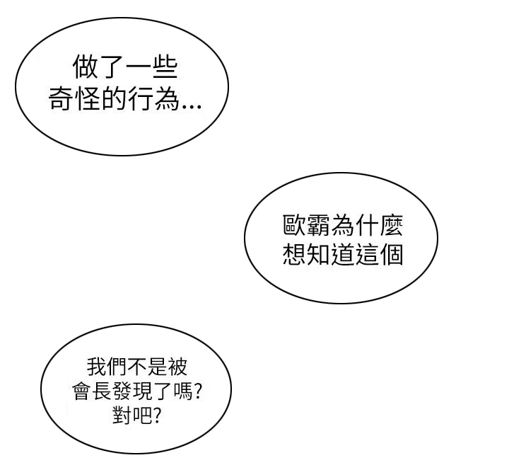 全职看护完整漫画,第66章：会长的看护5图