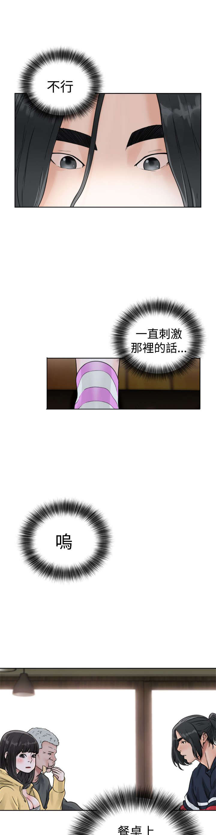 全职高手之巅峰荣耀漫画,第19章：用餐1图