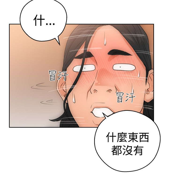 全职看护小说漫画,第6章：滑倒3图