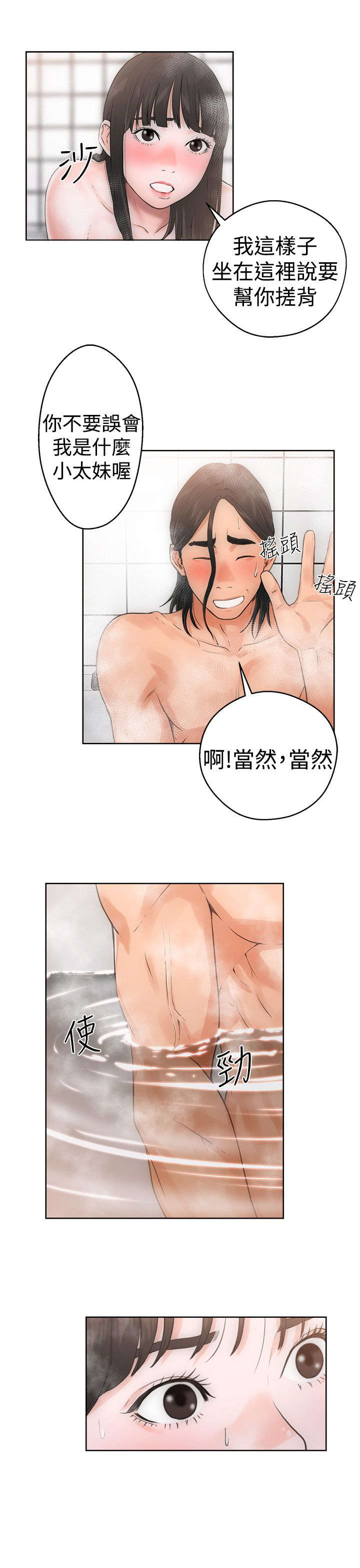 全职高手漫画漫画,第6章：滑倒2图