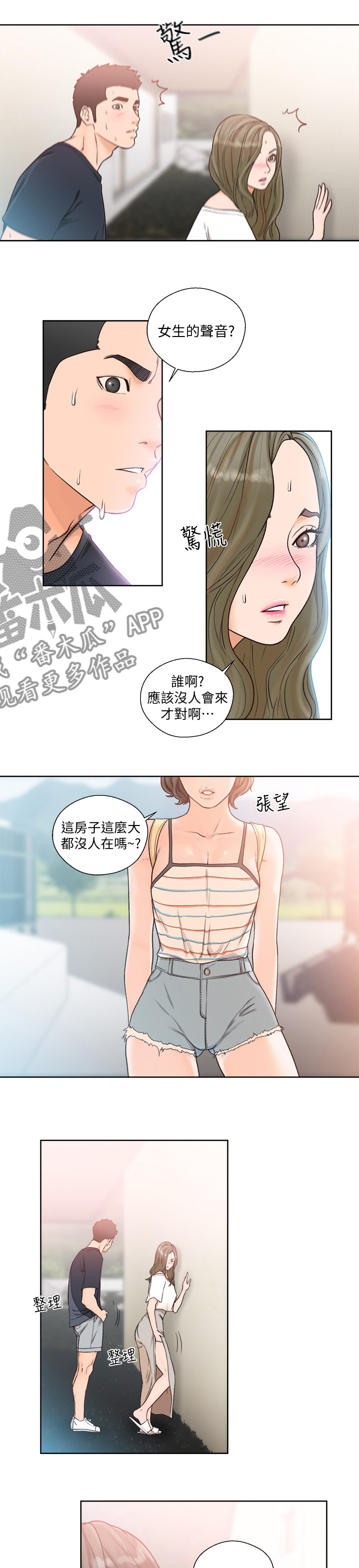 全职看护漫画,第131章：大姐5图
