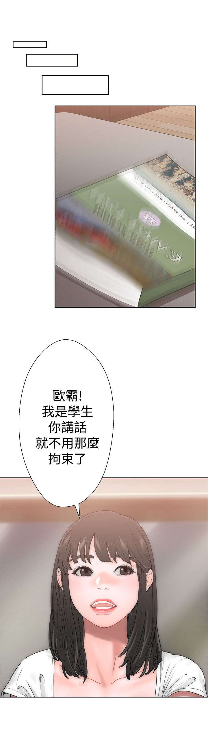 全职高手之巅峰荣耀漫画,第12章：学习2图