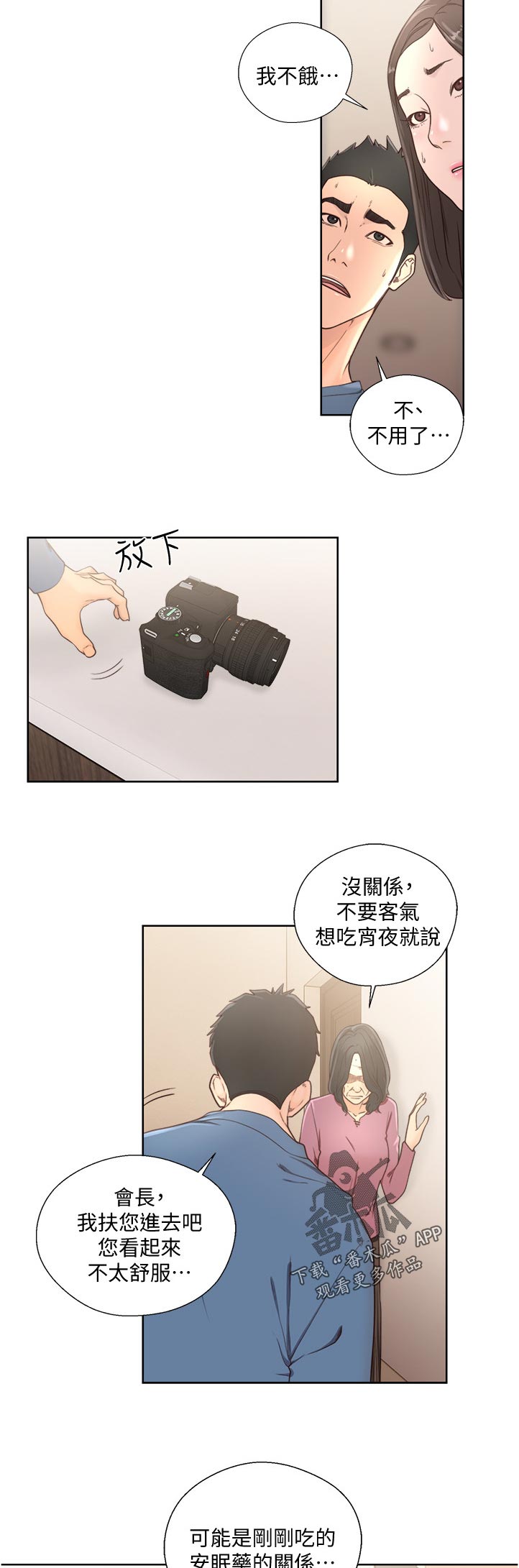 全职看护漫画,第113章：被发现了4图
