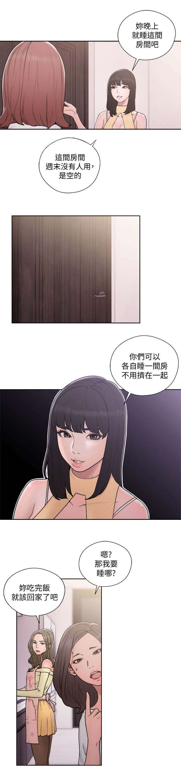 全职看护漫画,第99章：会长谈话1图