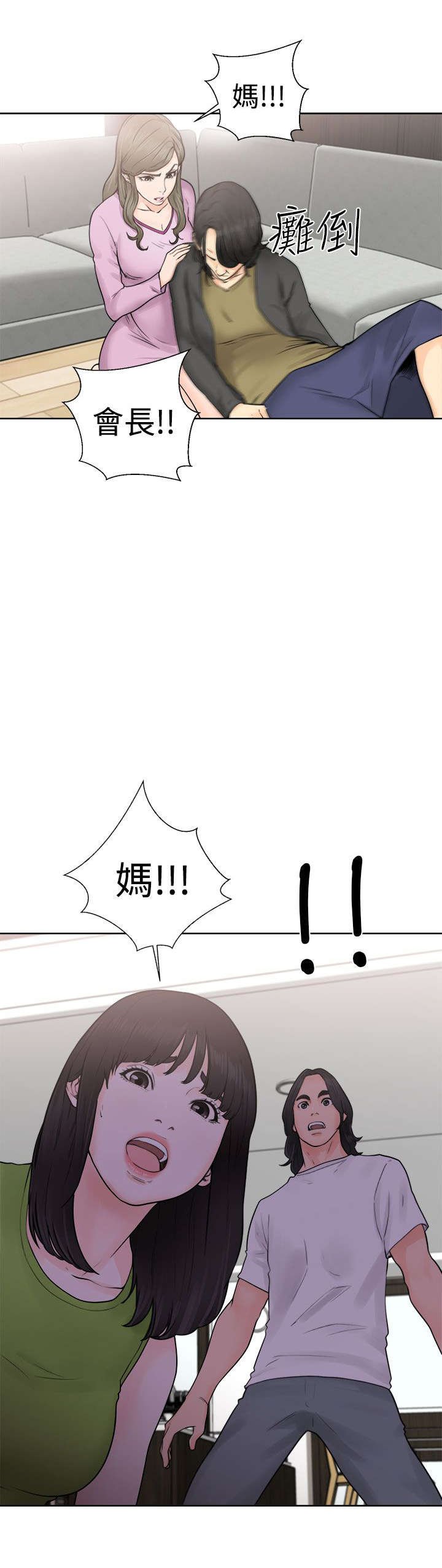 全职看护小说漫画,第36章：败露5图