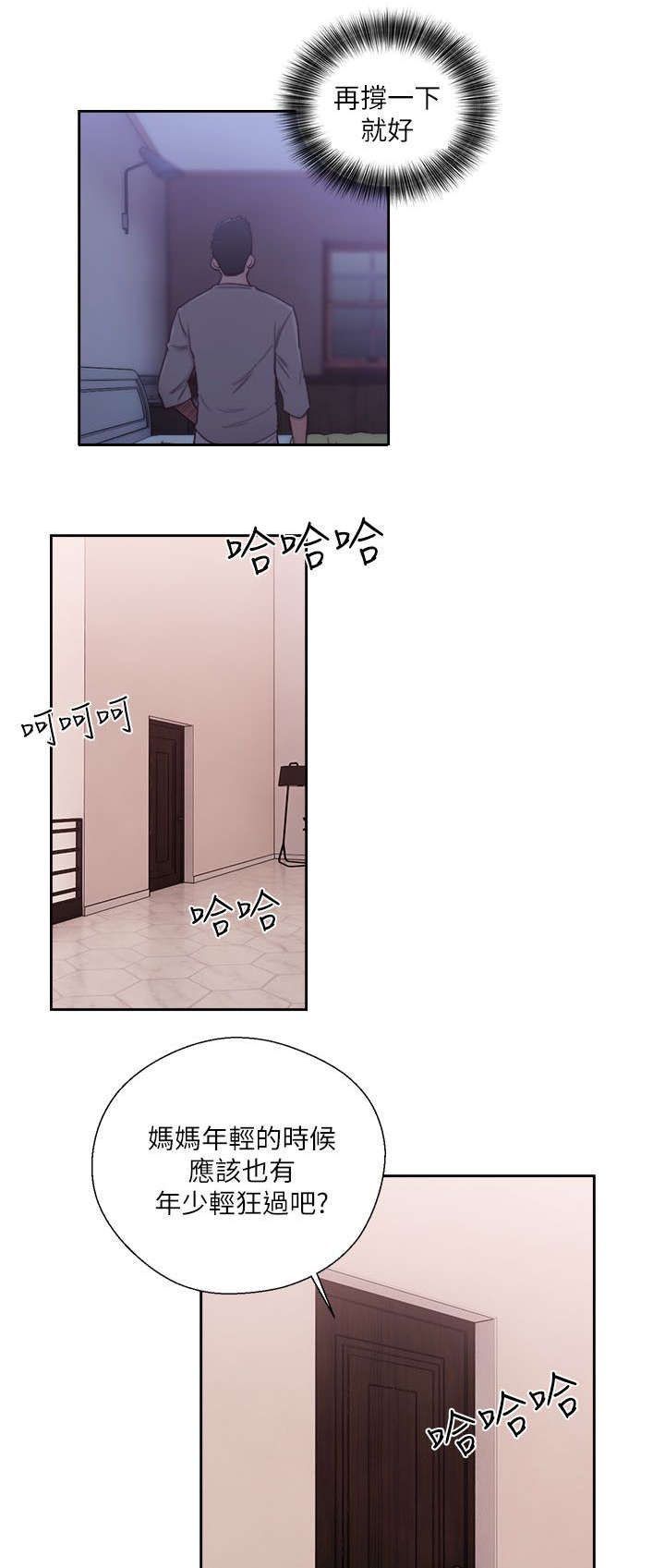 全职看护漫画,第76章：梦境与现实5图