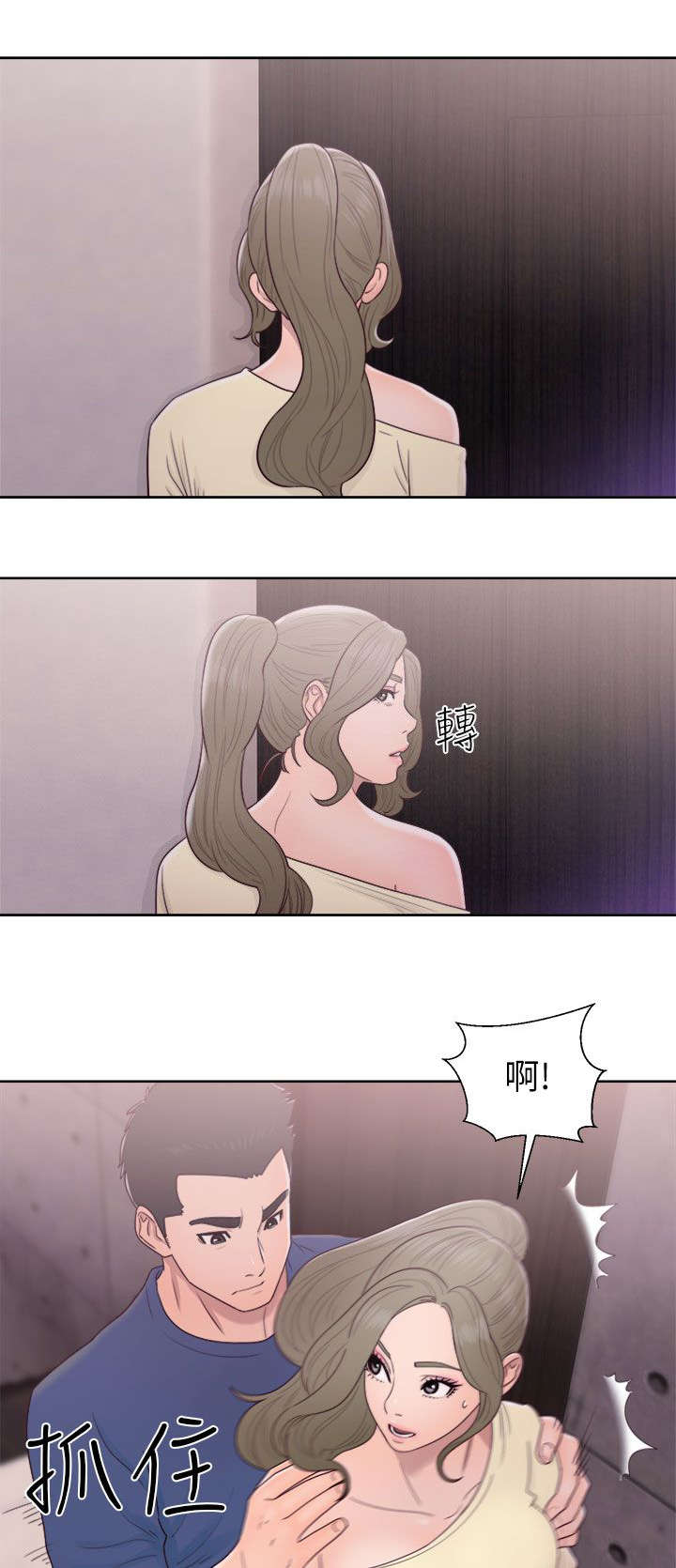 全职看护漫画,第59章：嫉妒4图