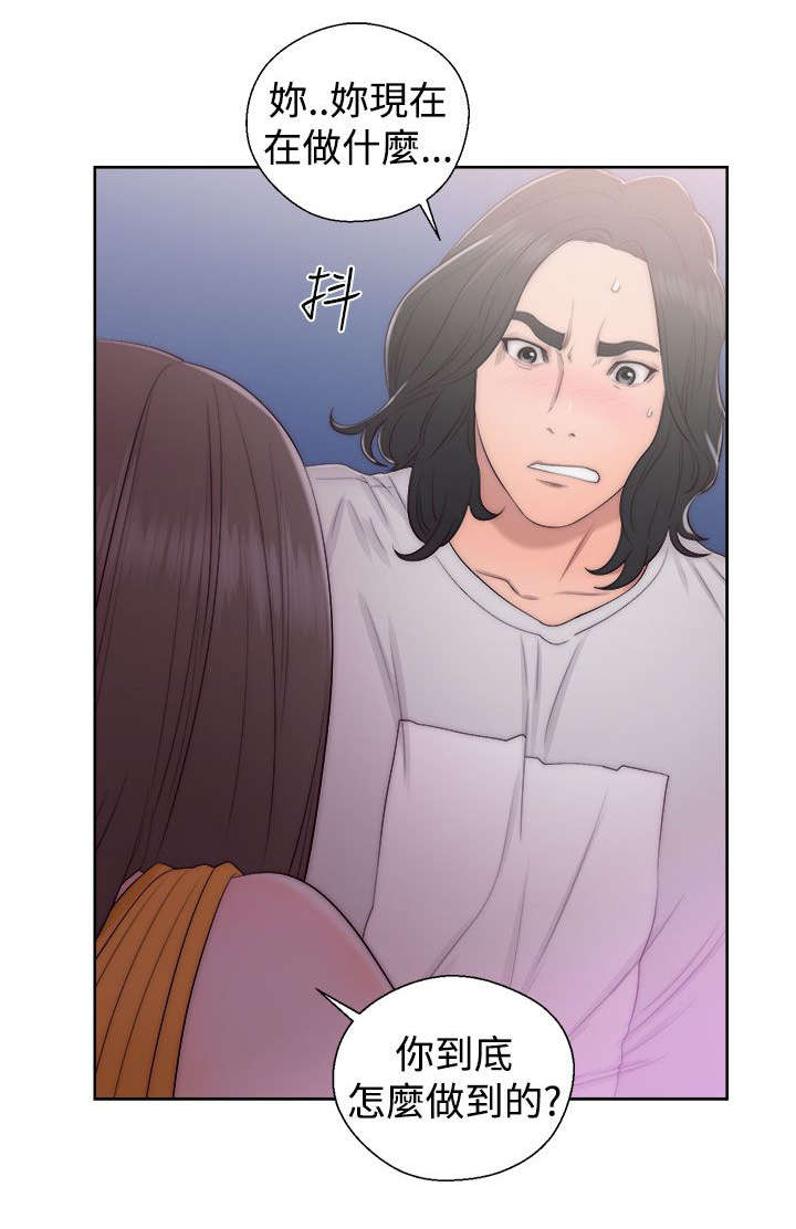 全职看护小说漫画,第53章：你在做什么1图