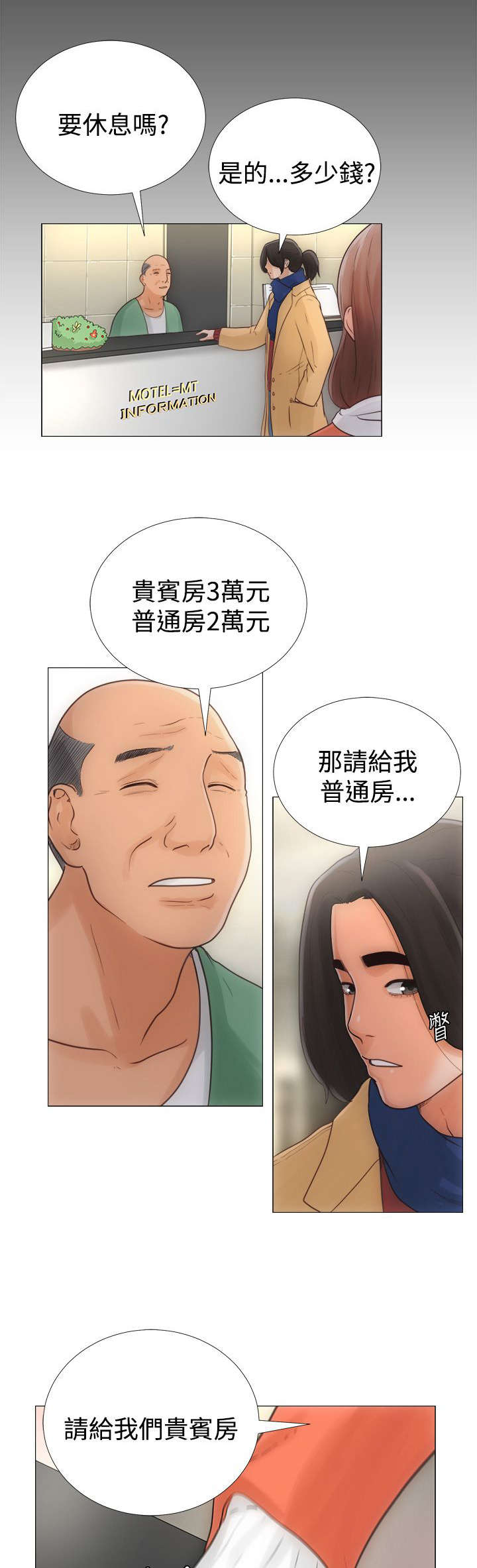 全职看护小说漫画,第1章：工作1图